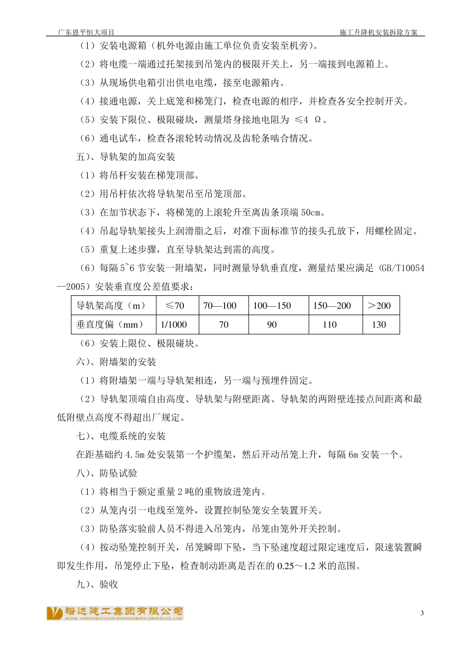 施工电梯安装方案_第3页