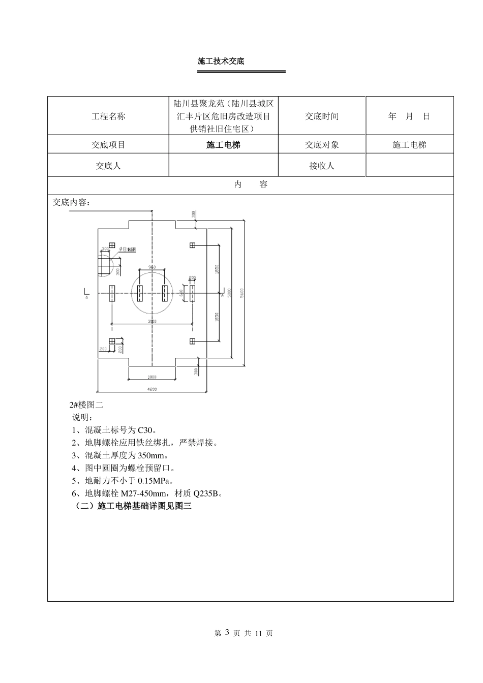 施工电梯技术交底_第3页