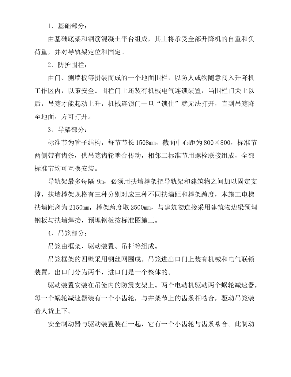 施工电梯施工方案_第2页