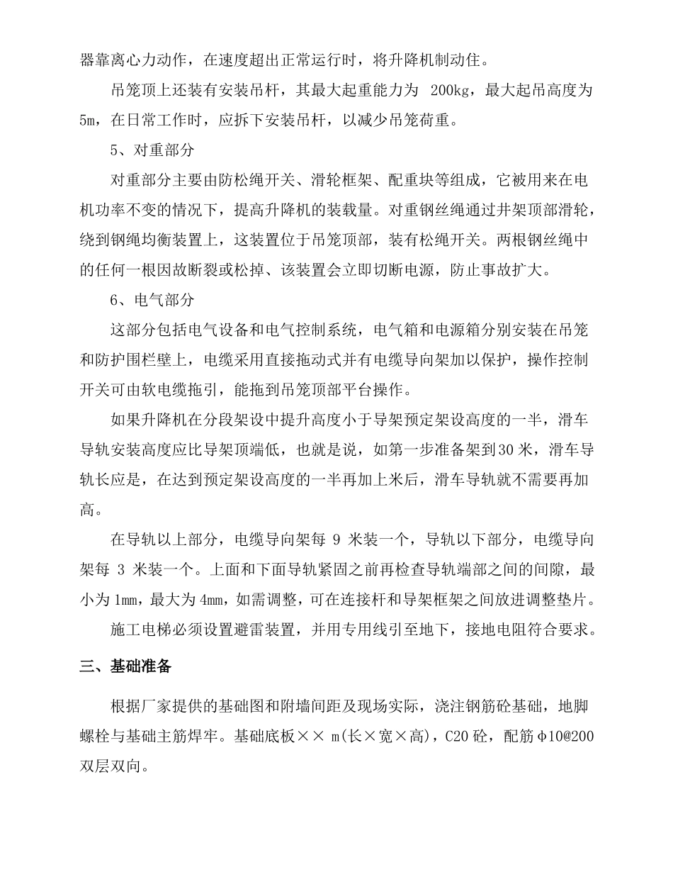施工电梯施工方案_第3页