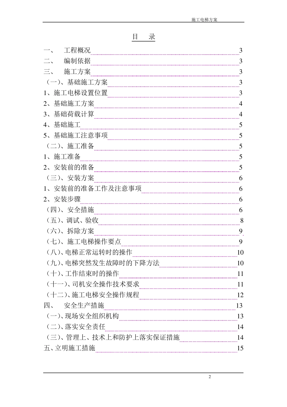 施工电梯装、拆方案_第2页