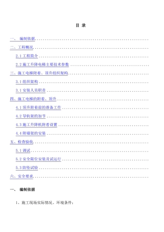施工电梯附着加节方案