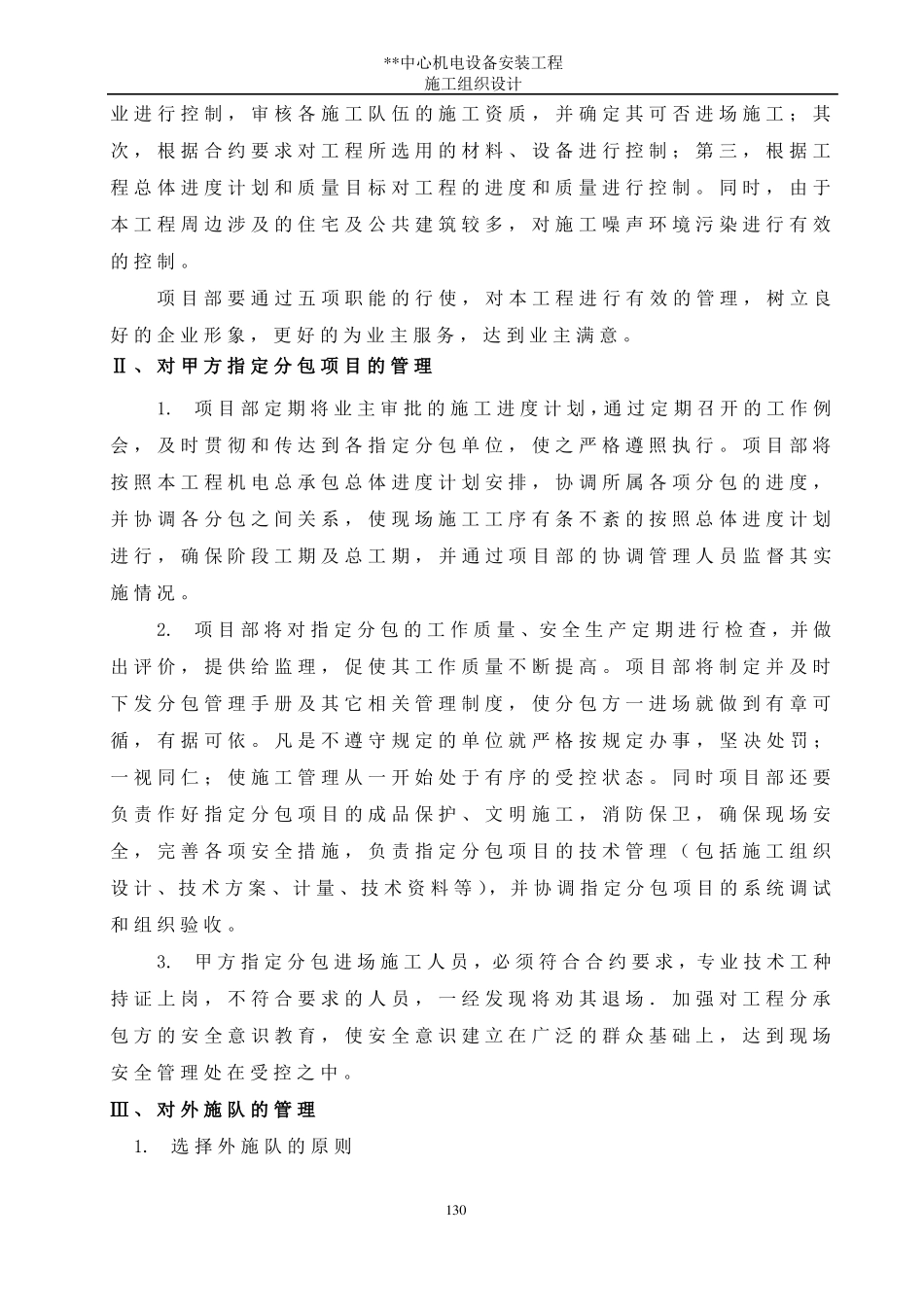 施工管理协调措施_第2页