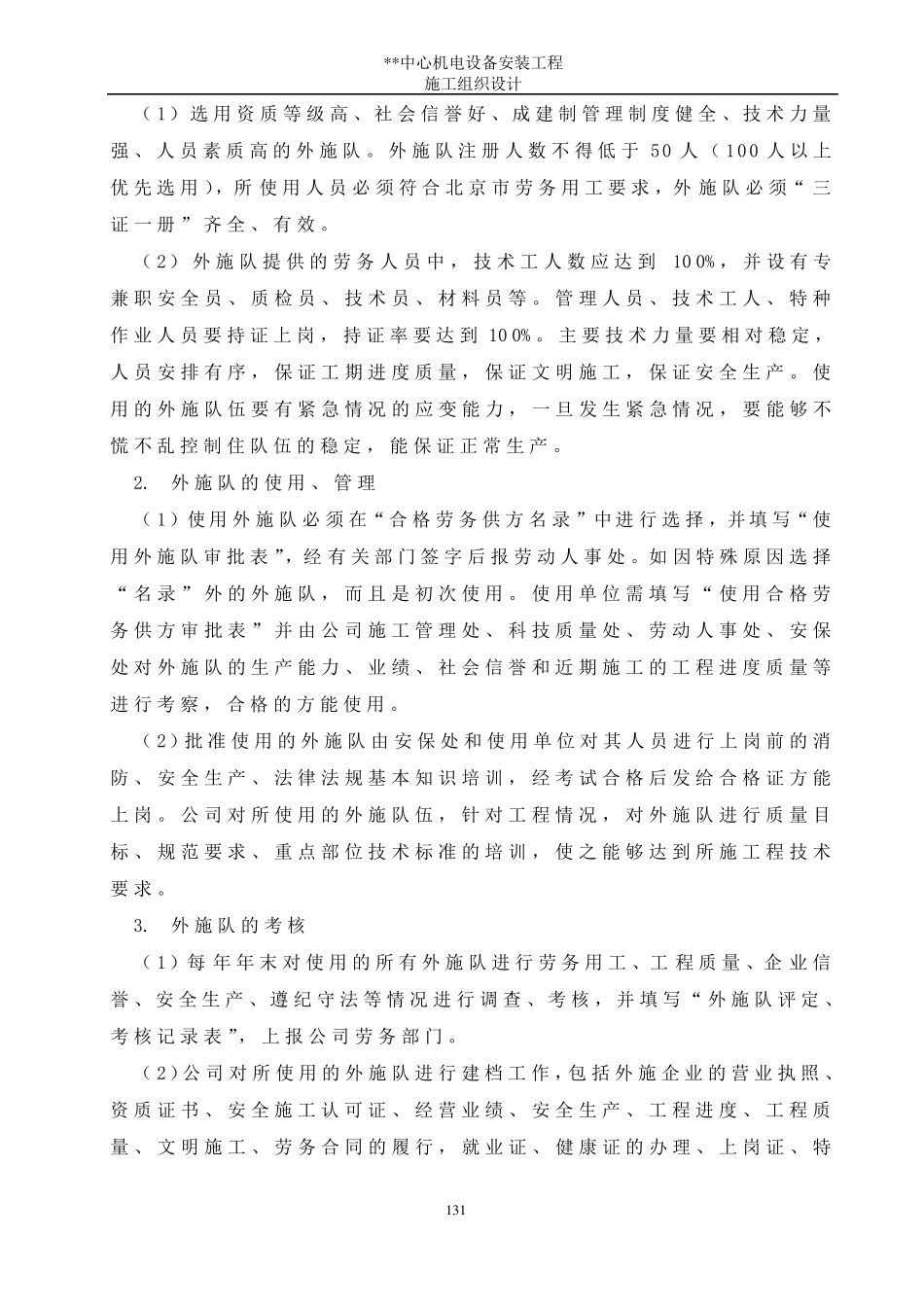 施工管理协调措施_第3页