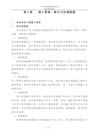 施工管理协调措施