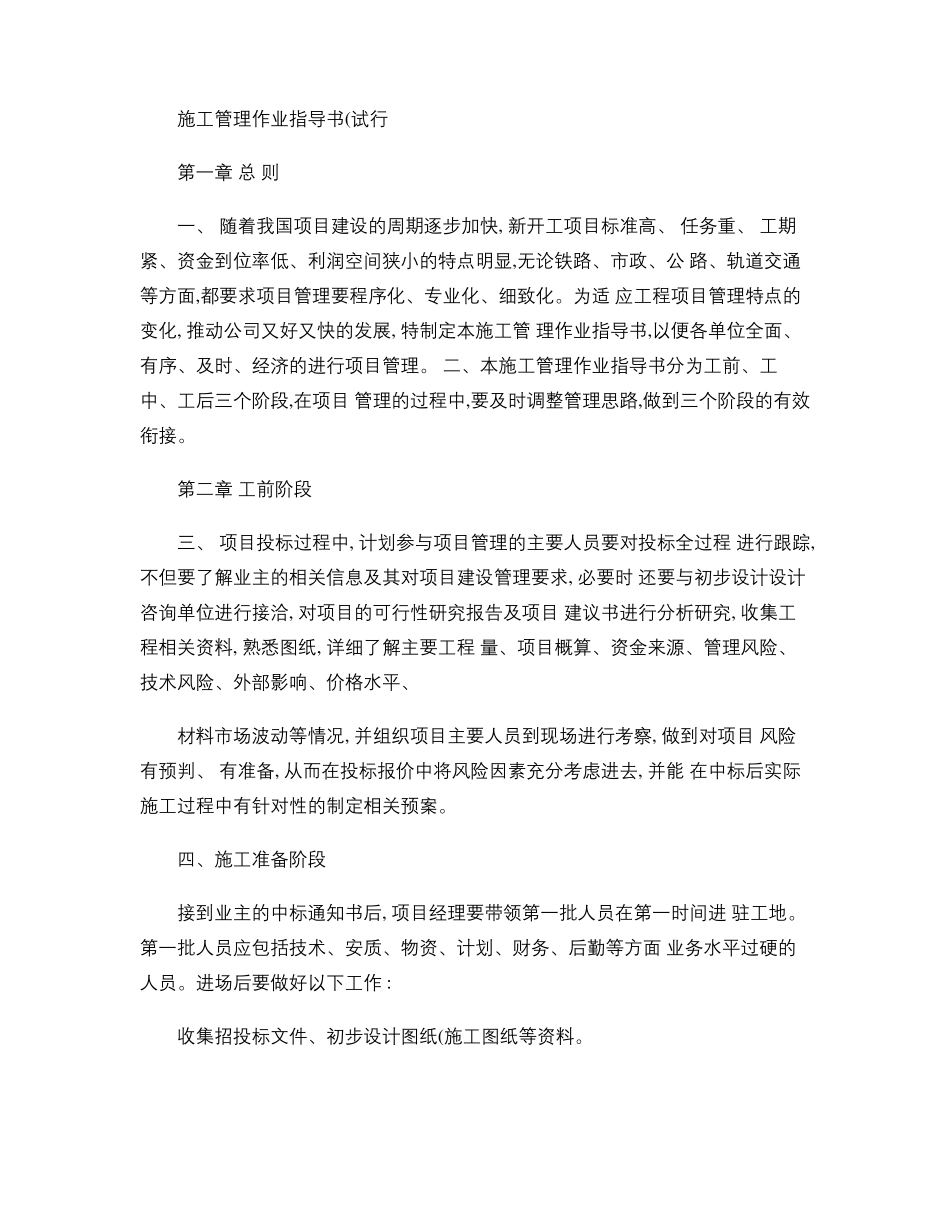 施工管理作业指导书_第1页