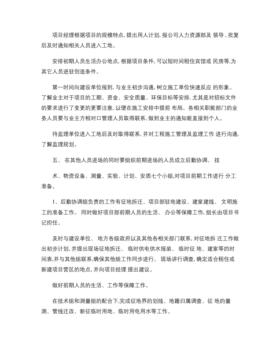 施工管理作业指导书_第2页