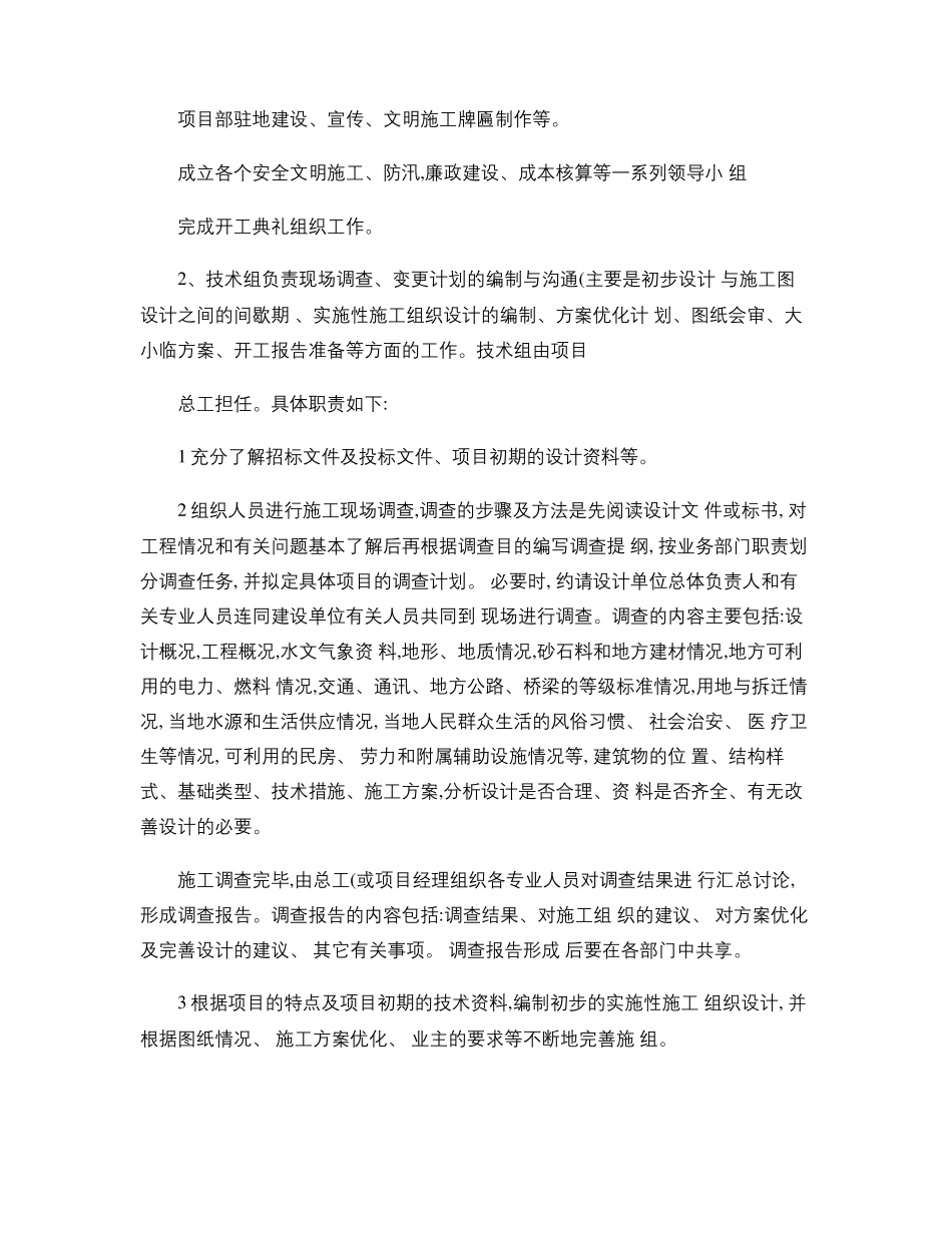 施工管理作业指导书_第3页