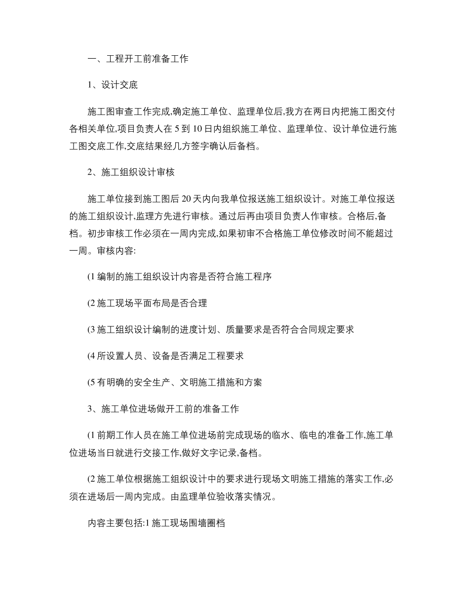 施工管理流程精_第1页