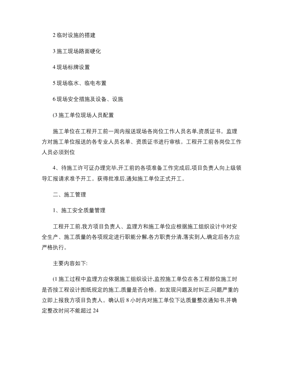 施工管理流程精_第2页