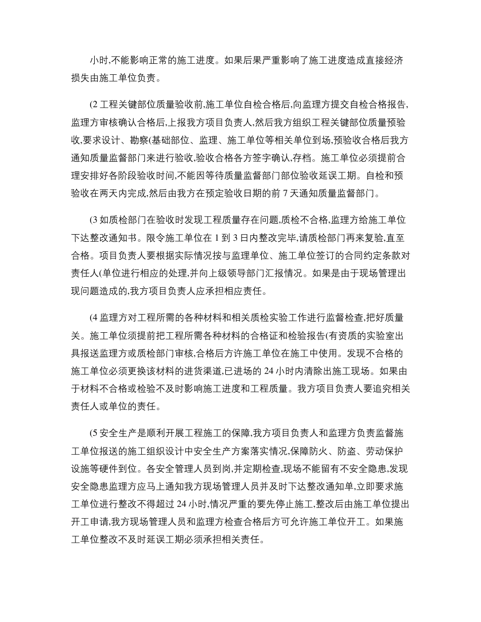 施工管理流程精_第3页