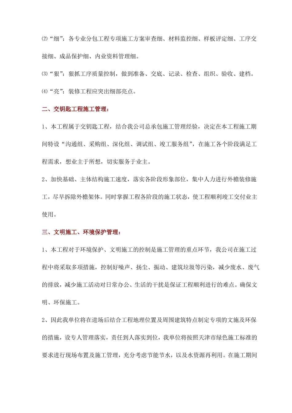 施工管理重点难点及处理措施_第2页