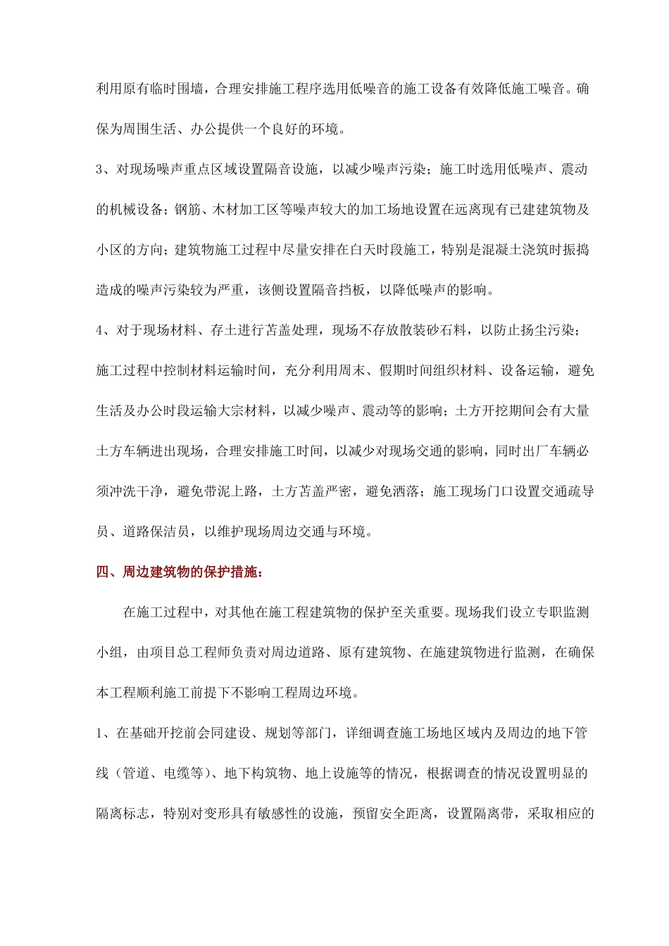 施工管理重点难点及处理措施_第3页