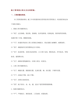 施工管理重点难点及处理措施