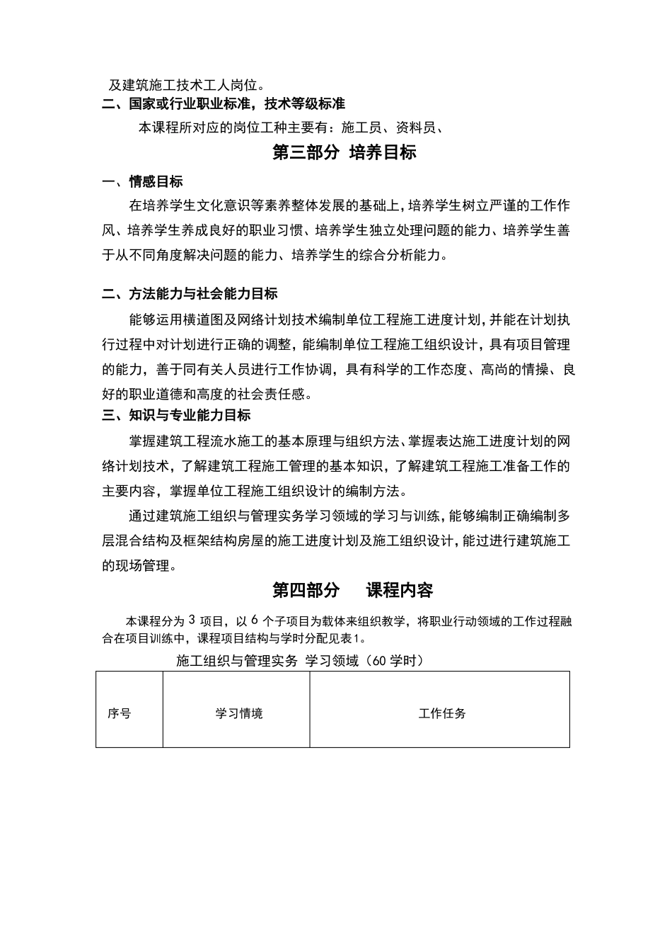 施工组织与管理课程标准_第2页