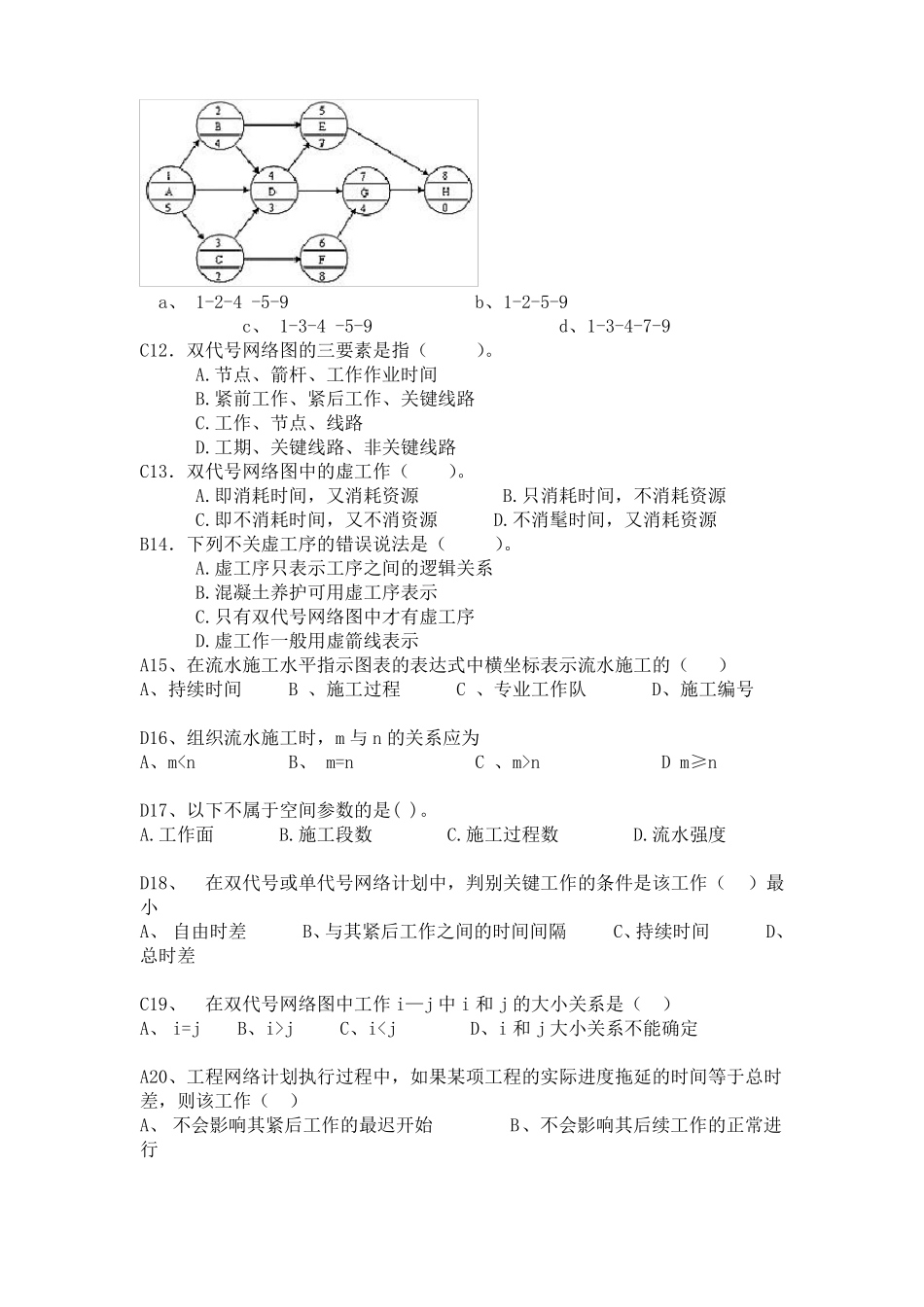 施工组织与管理复习题及答案_第2页