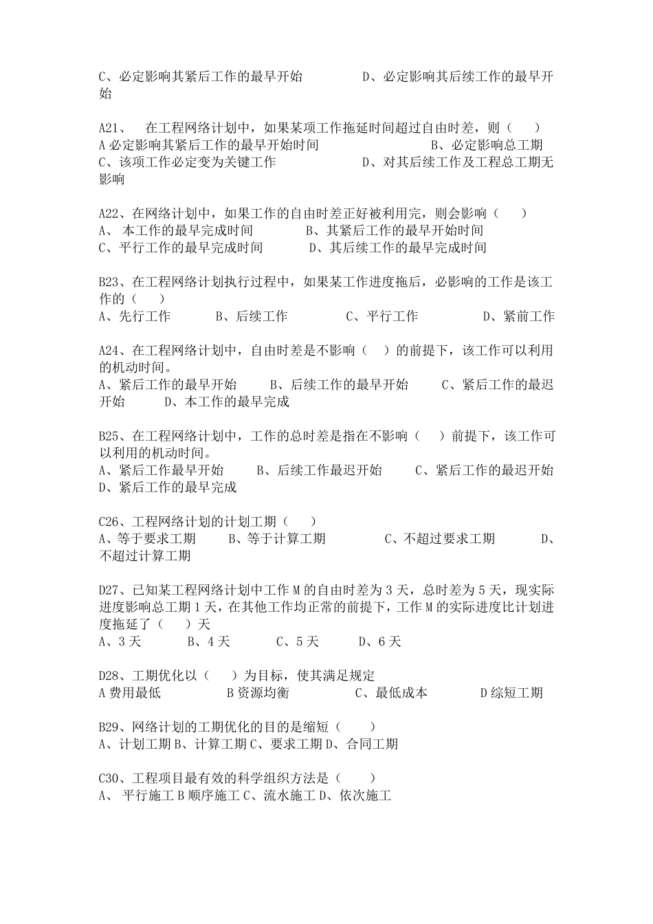 施工组织与管理复习题及答案_第3页