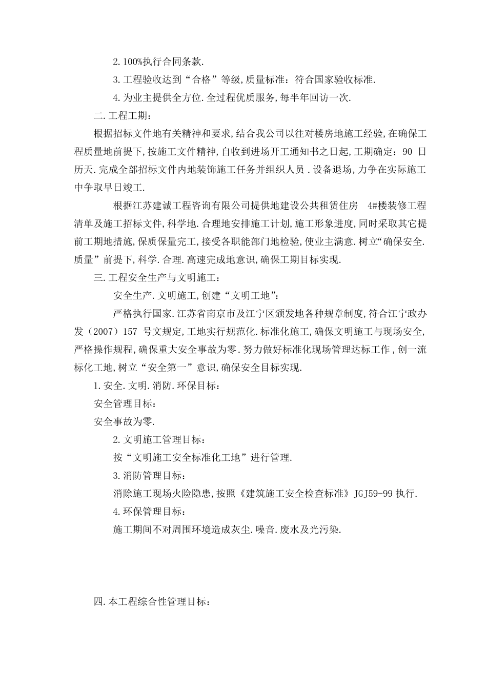 施工组织总体设想及方案_第2页