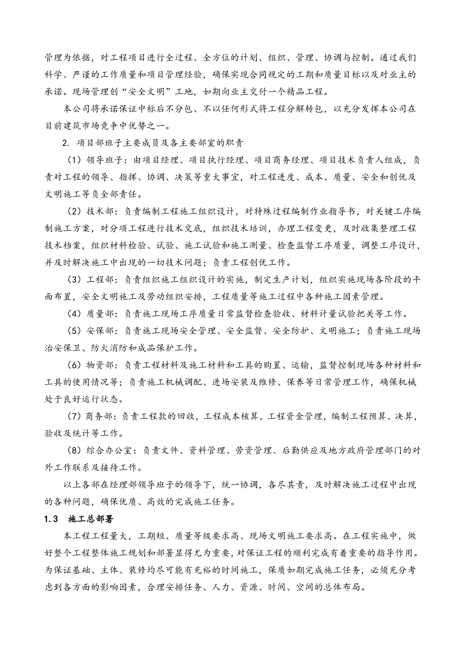 施工组织总体设想、方案针对性及施工标段划分_第3页