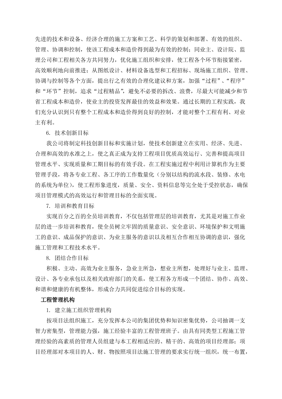 施工组织总体设想方案针对性及施工标段划分_第2页