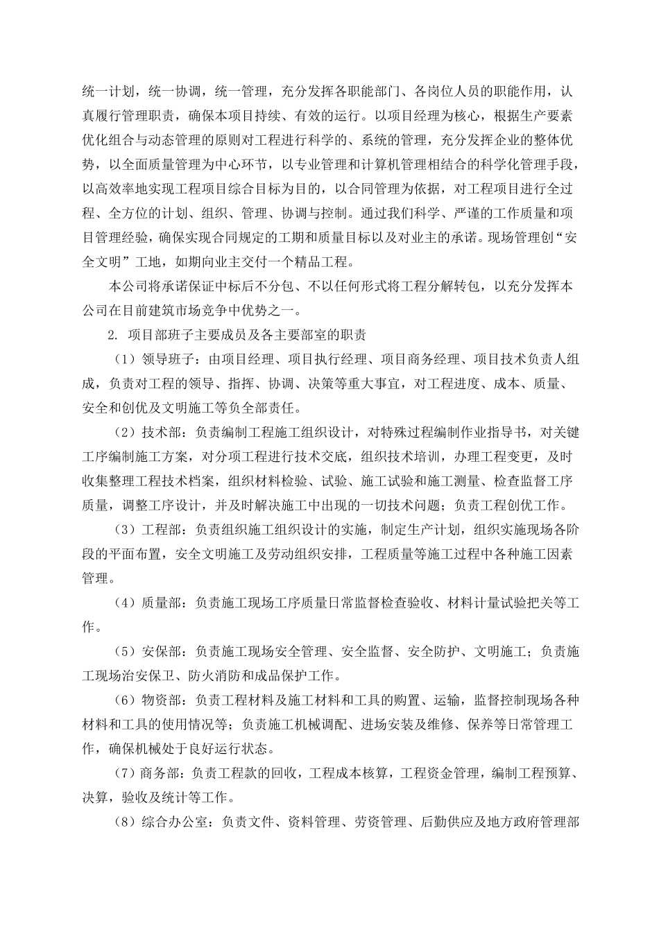 施工组织总体设想方案针对性及施工标段划分_第3页