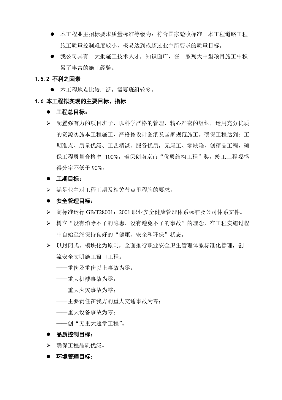 施工组织总体设想方案针对性及施工标段划分精选、_第2页