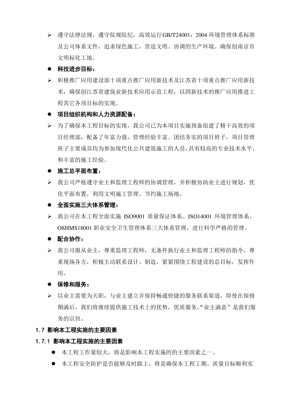施工组织总体设想方案针对性及施工标段划分精选、_第3页