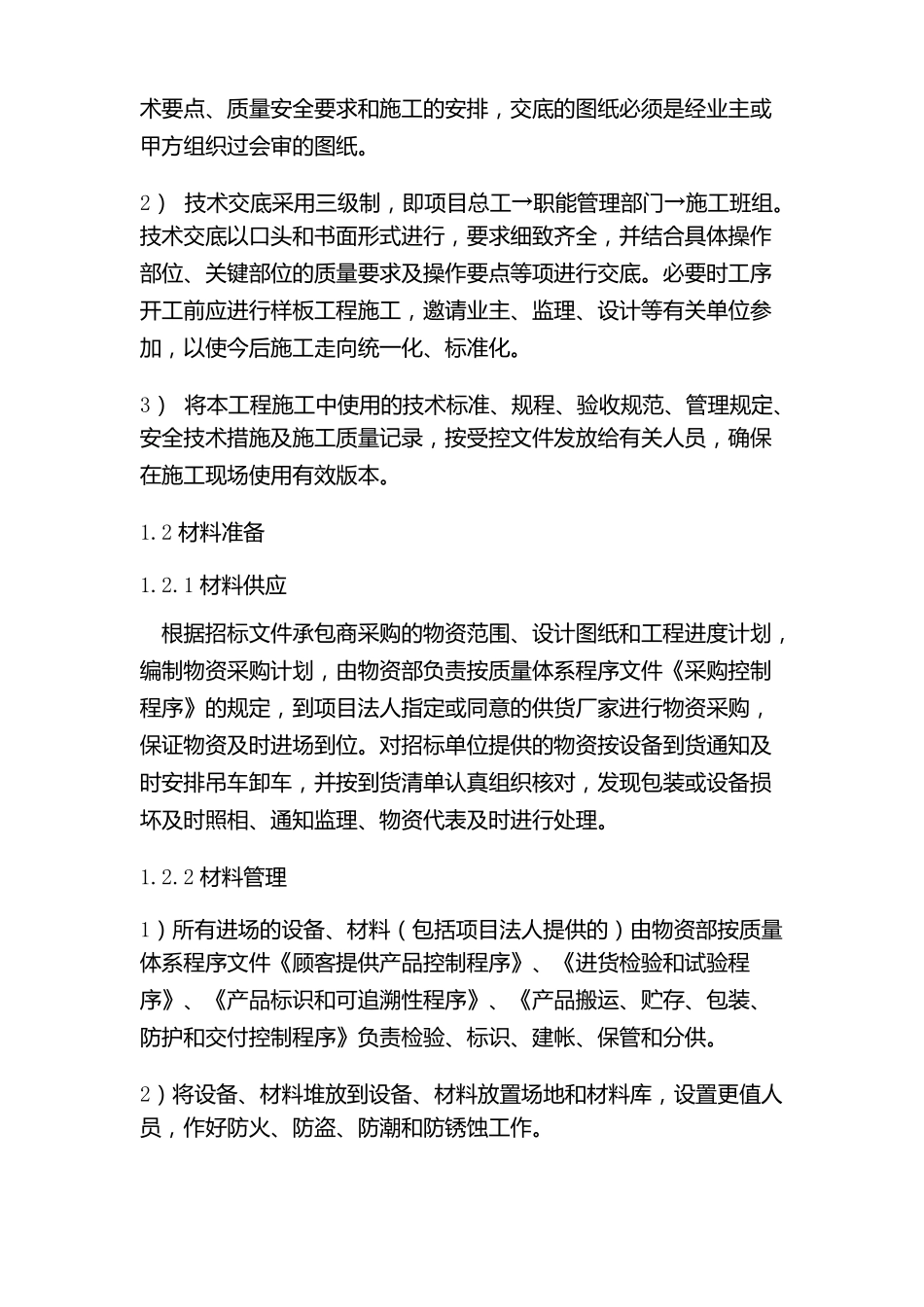 施工组织措施方案_第2页