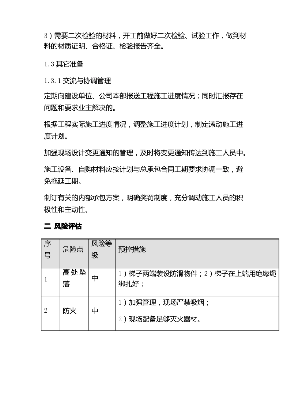 施工组织措施方案_第3页
