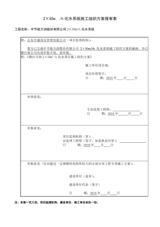 施工组织方案报审表