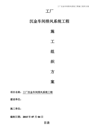 施工组织方案含PP排风管