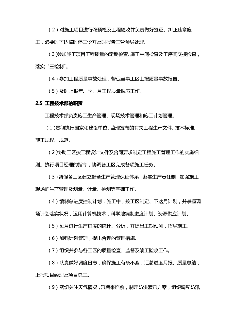 施工组织机构及主要管理人员_第3页
