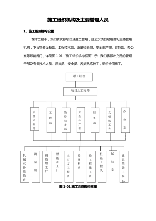 施工组织机构及主要管理人员