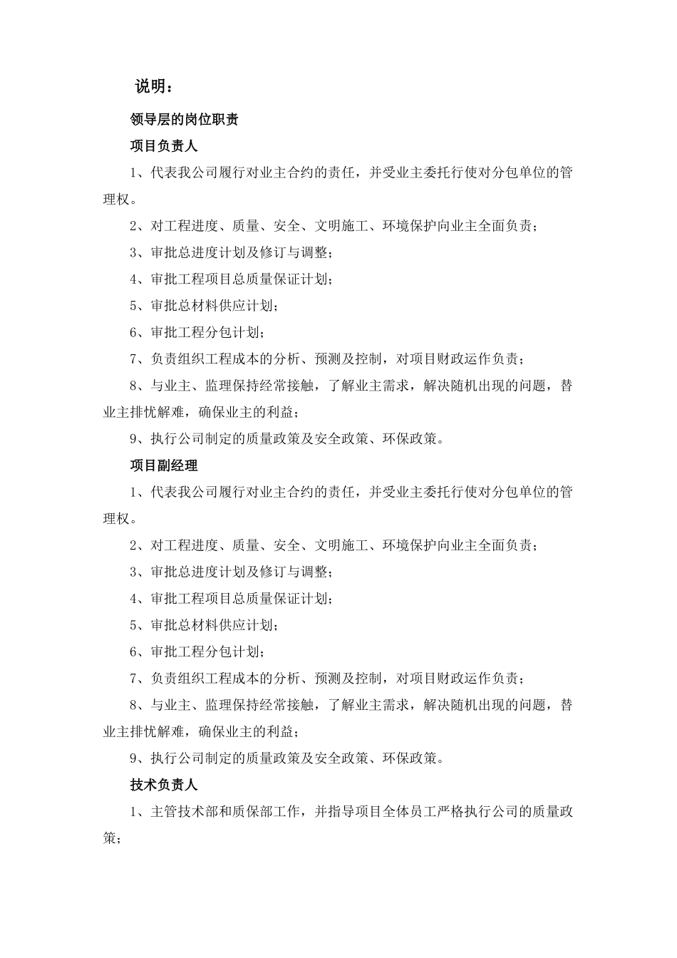 施工组织架构图1_第3页