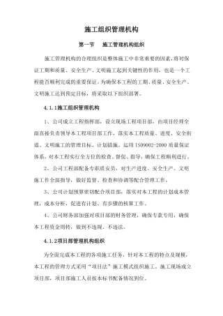 施工组织管理机构