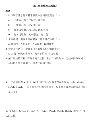 施工组织管理习题练习
