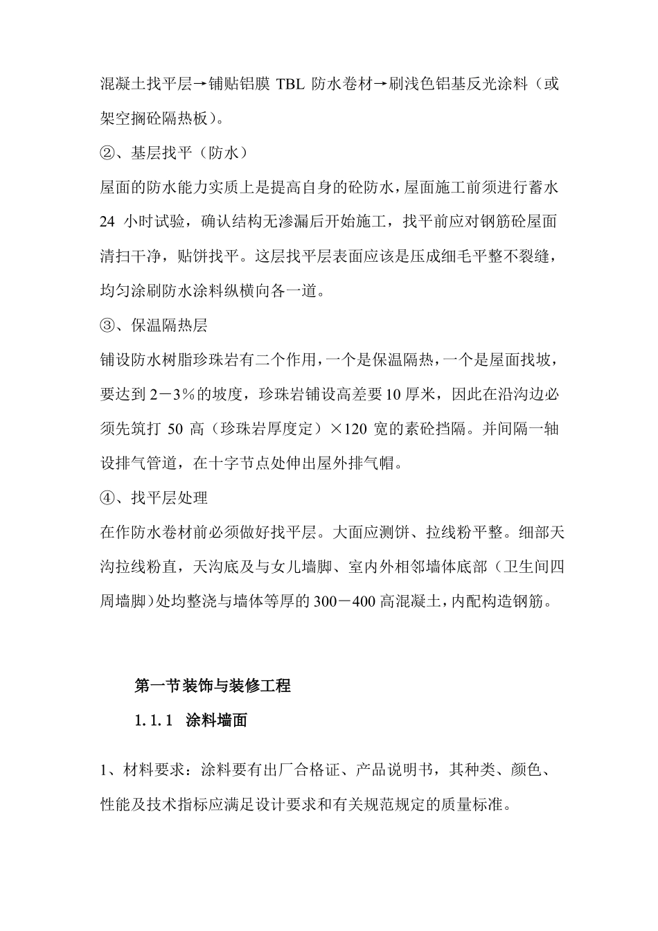 施工组织设计-房建-防水工程_第2页