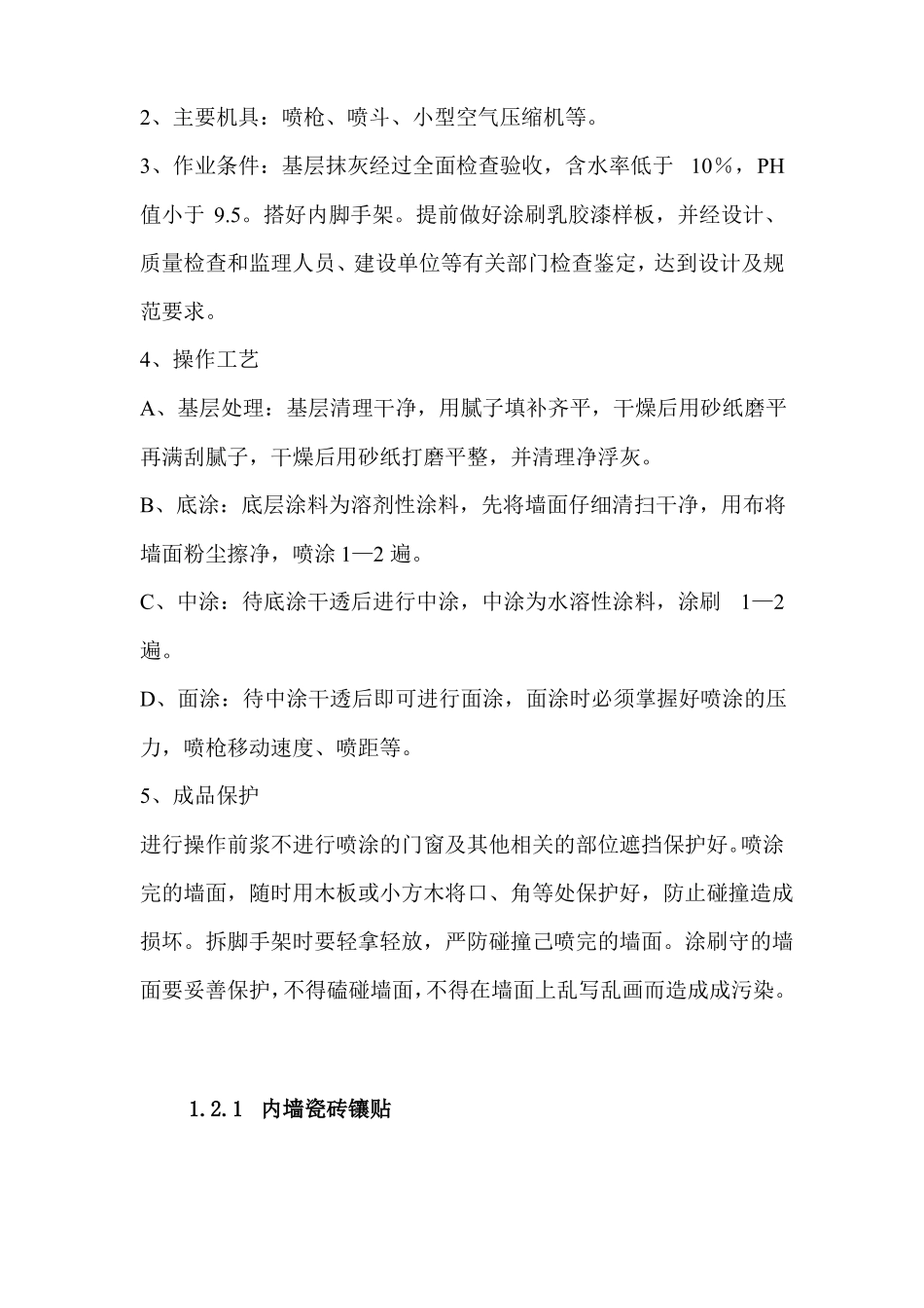 施工组织设计-房建-防水工程_第3页