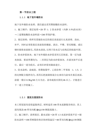 施工组织设计-房建-防水工程