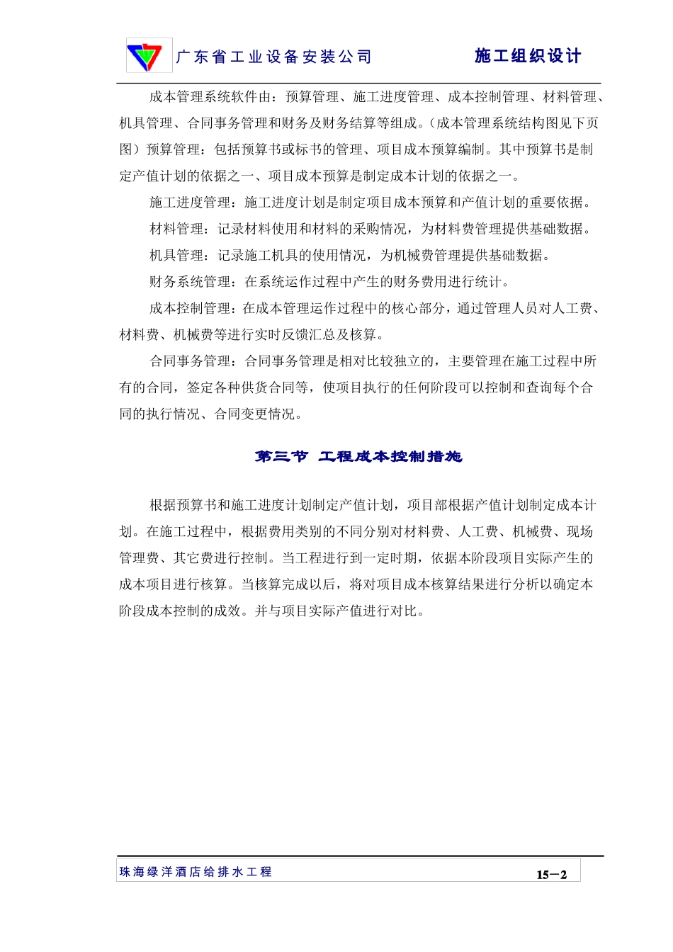 施工组织设计15章成本控制措施_第2页