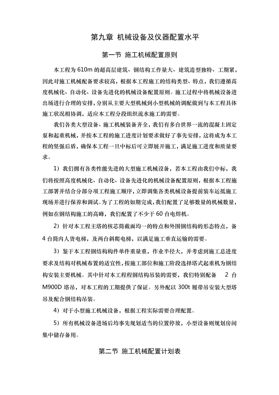 施工组织设计20主要机械设备_第1页