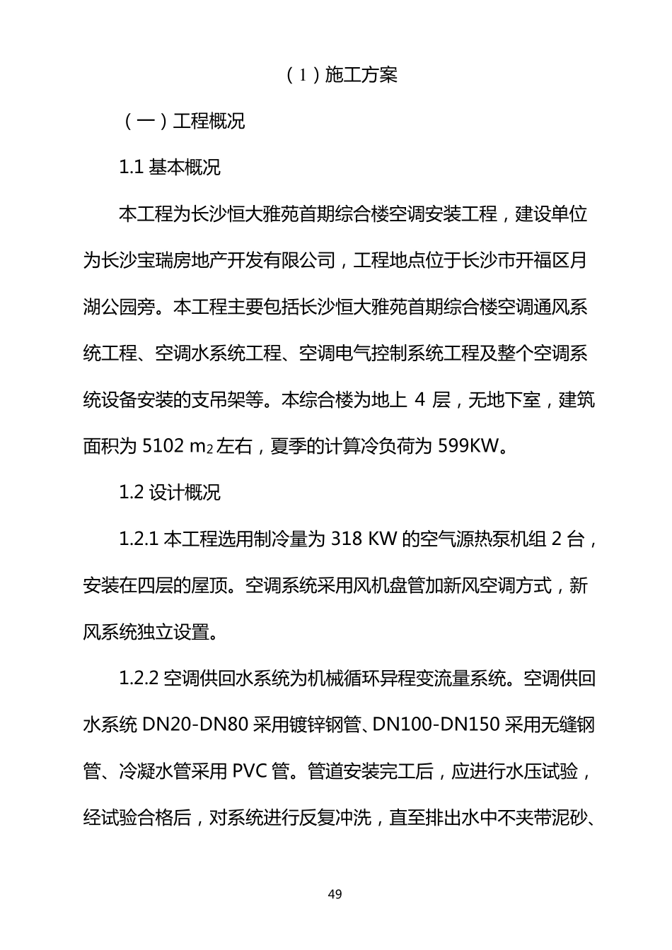 施工组织设计主要设备材料的技术资料_第3页