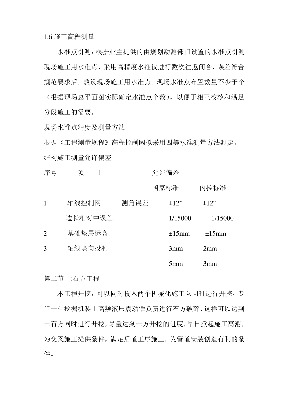 施工组织设计之挖沟篇_第2页