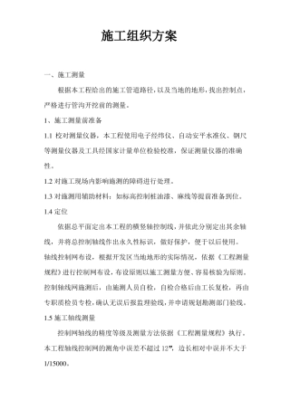 施工组织设计之挖沟篇