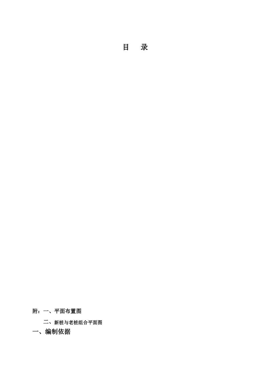 施工组织设计全回转钻机施工方案_第2页