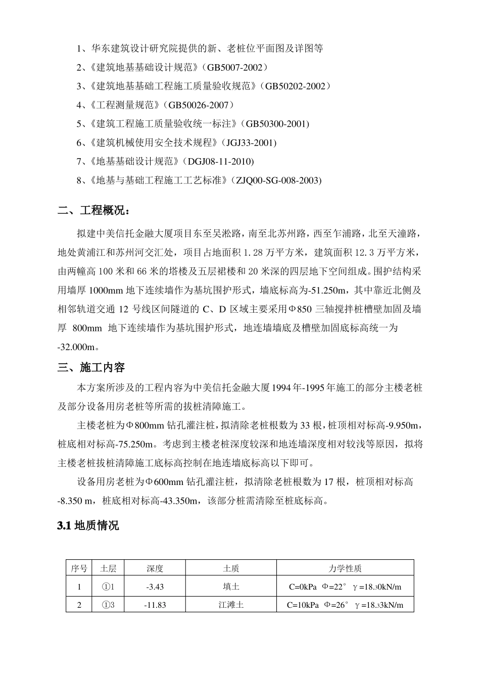 施工组织设计全回转钻机施工方案_第3页