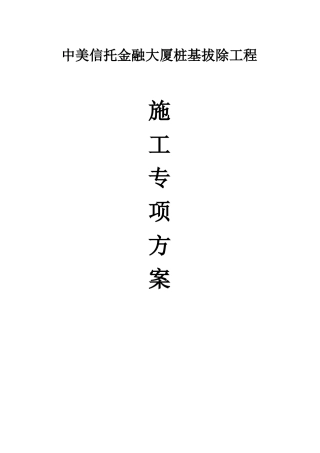 施工组织设计全回转钻机施工方案