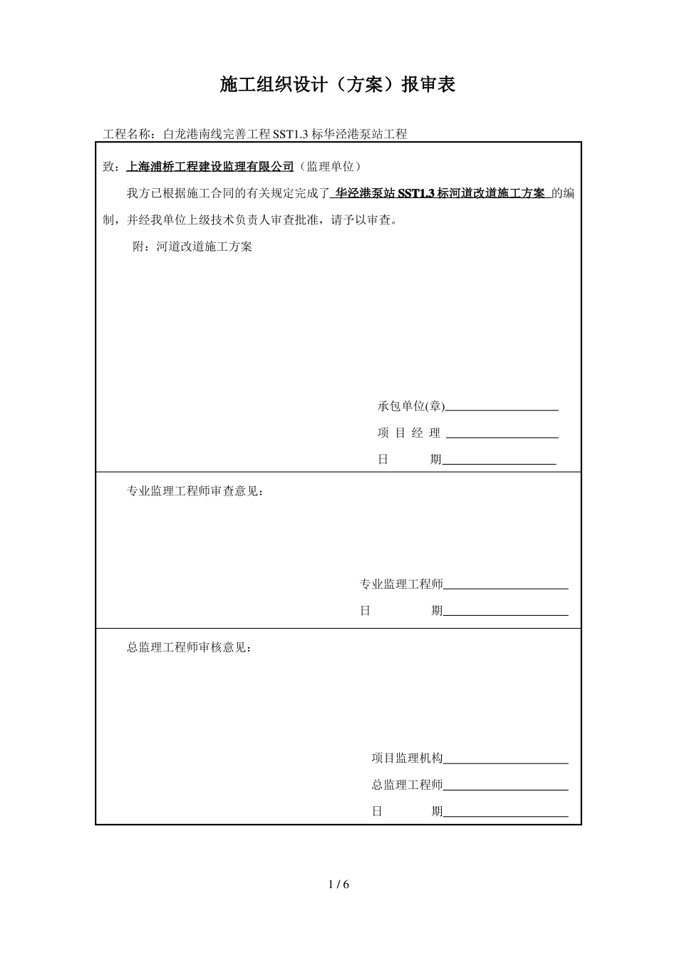施工组织设计审批表2联单_第1页