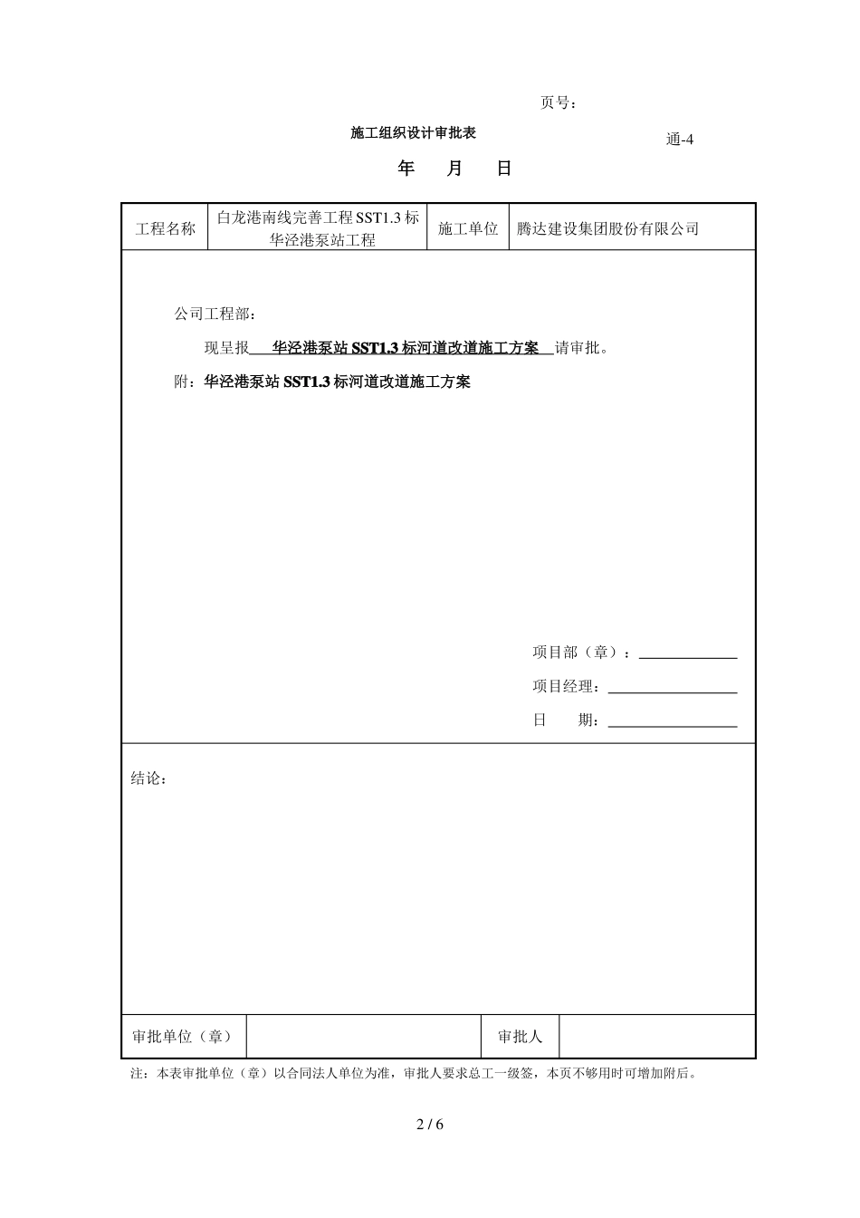 施工组织设计审批表2联单_第2页