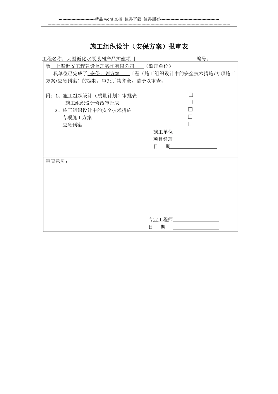 施工组织设计报审表_第2页